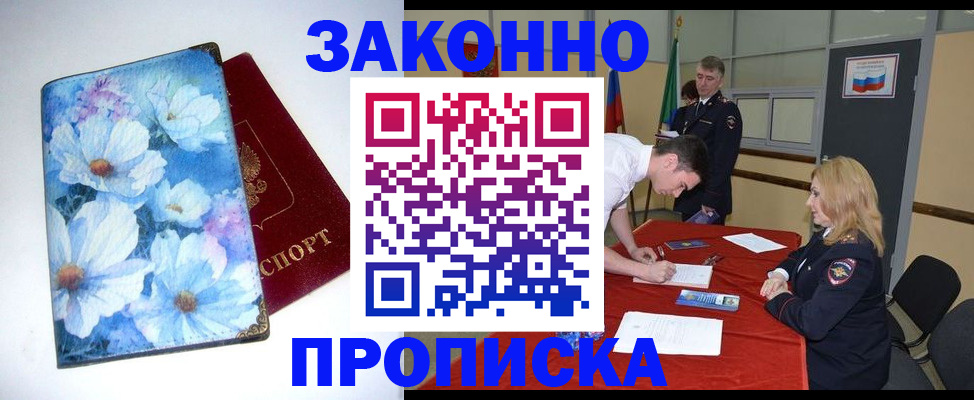 прописка ребенка в Новопавловске