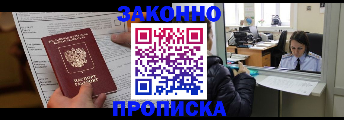 прописка штамп в Новопавловске