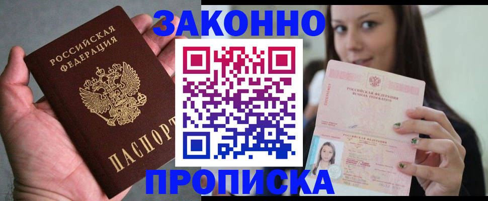 временная регистрация законно в Новопавловске