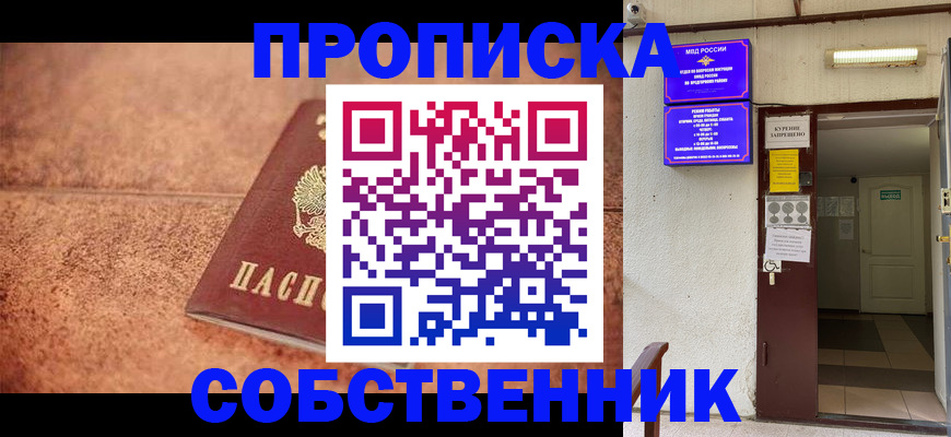 временная регистрация для всех в Новопавловске