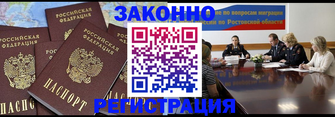 прописка для работы в Новопавловске